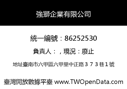 強獅企業有限公司