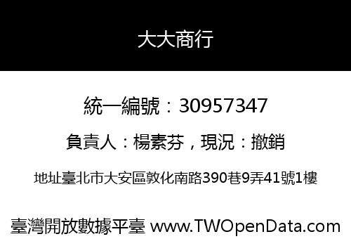 大大商行