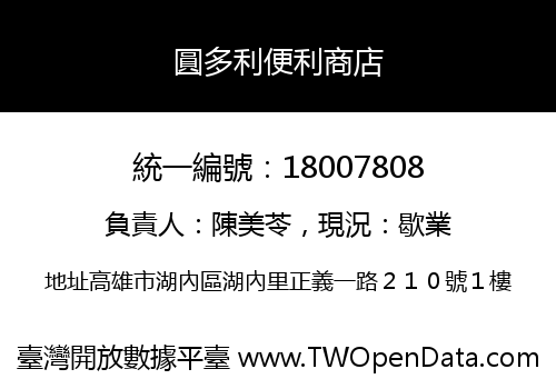 圓多利便利商店