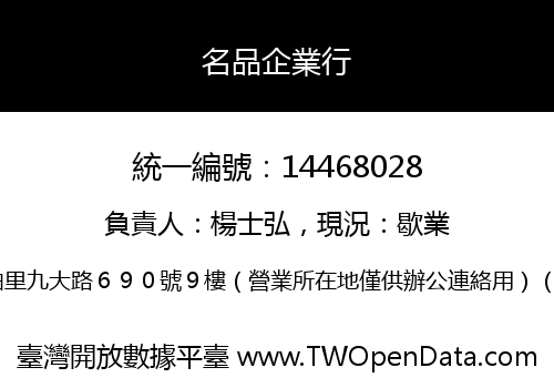 名品企業行