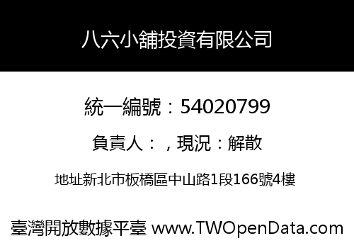 八六小舖投資有限公司