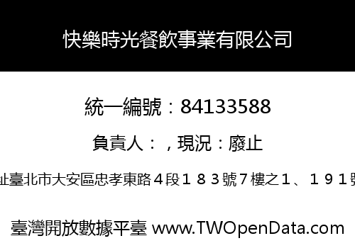 快樂時光餐飲事業有限公司
