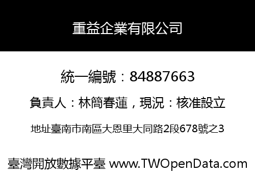 重益企業有限公司
