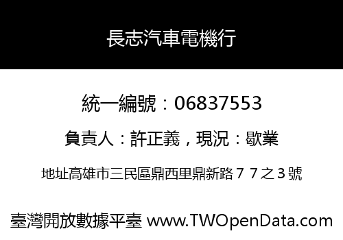 長志汽車電機行