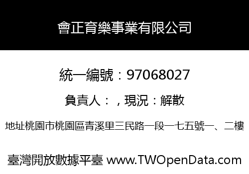 會正育樂事業有限公司