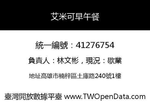 艾米可早午餐