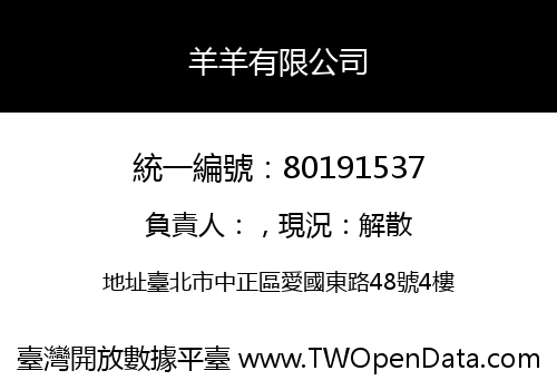 羊羊有限公司