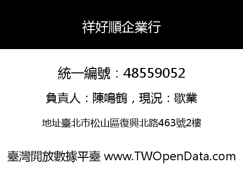 祥好順企業行