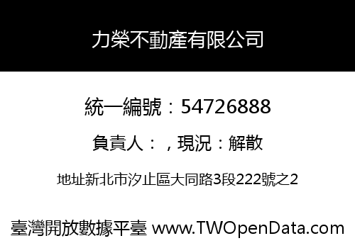 力榮不動產有限公司