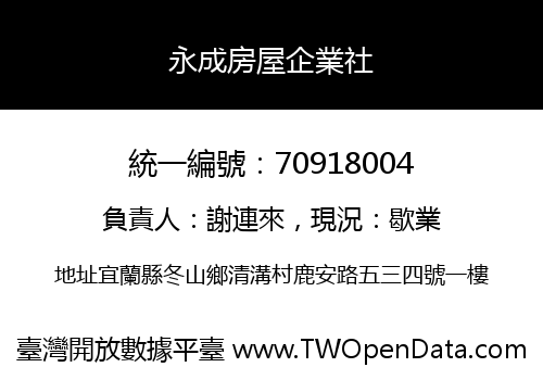 永成房屋企業社