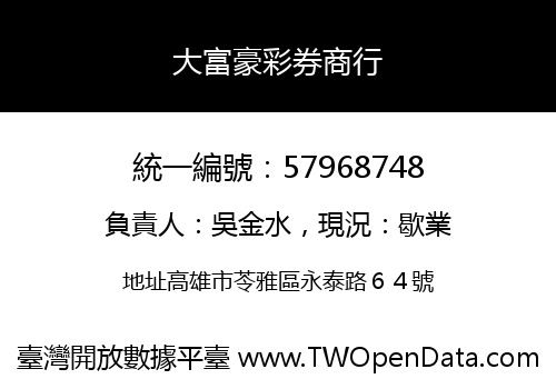大富豪彩券商行