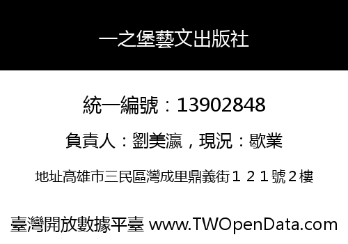 一之堡藝文出版社