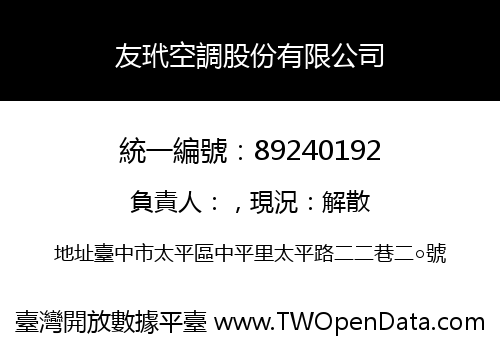 友玳空調股份有限公司