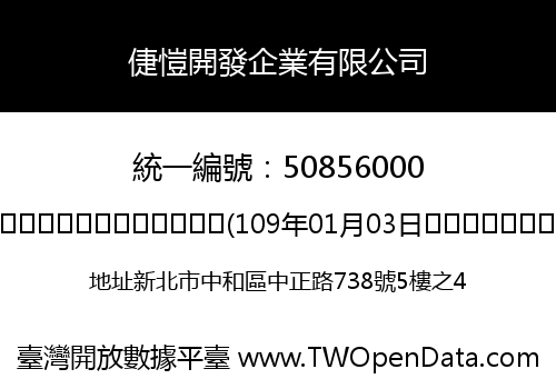 倢愷開發企業有限公司