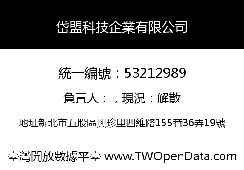 岱盟科技企業有限公司