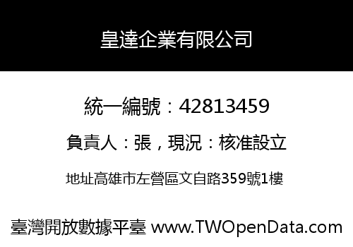 皇達企業有限公司