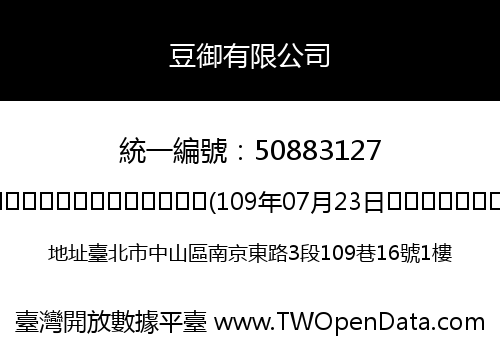 豆御有限公司
