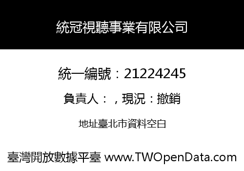 統冠視聽事業有限公司