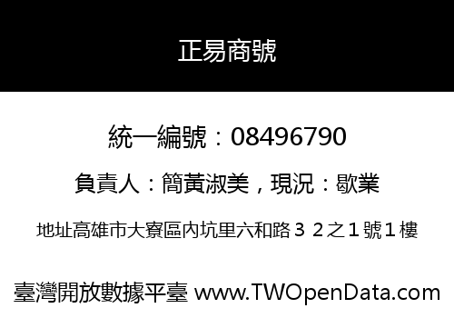 正易商號