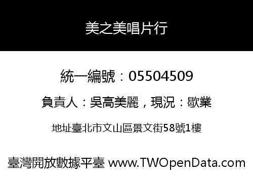 美之美唱片行