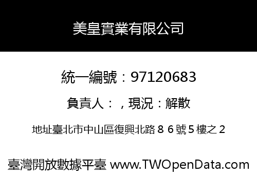 美皇實業有限公司