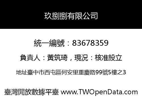 玖捌捌有限公司