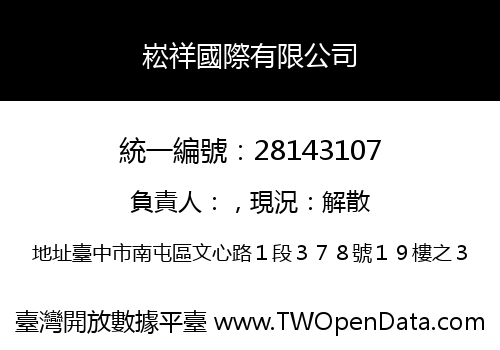 崧祥國際有限公司
