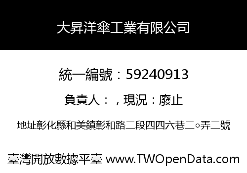 大昇洋傘工業有限公司