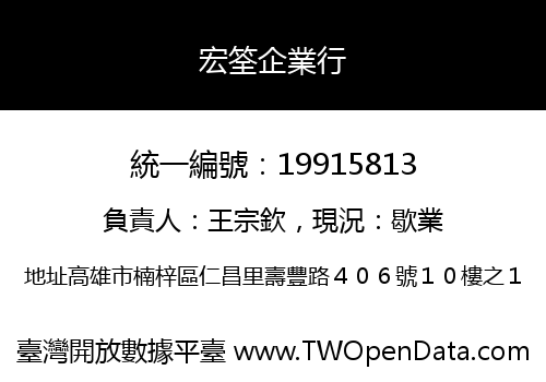宏筌企業行
