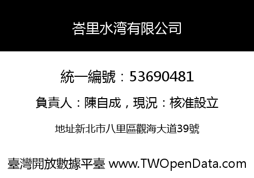 峇里水湾有限公司