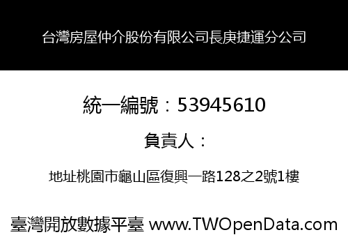 台灣房屋仲介股份有限公司長庚捷運分公司