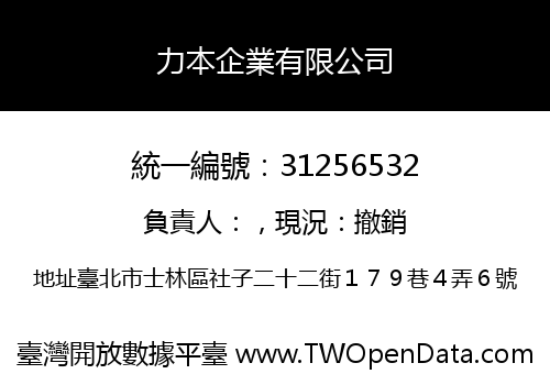 力本企業有限公司