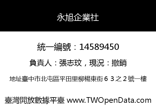 永旭企業社