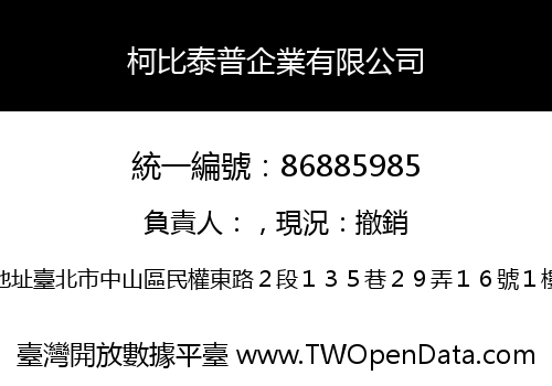 柯比泰普企業有限公司