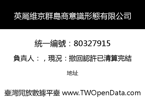 英屬維京群島商意識形態有限公司