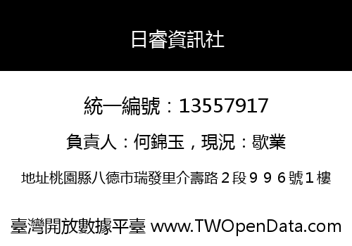 日睿資訊社
