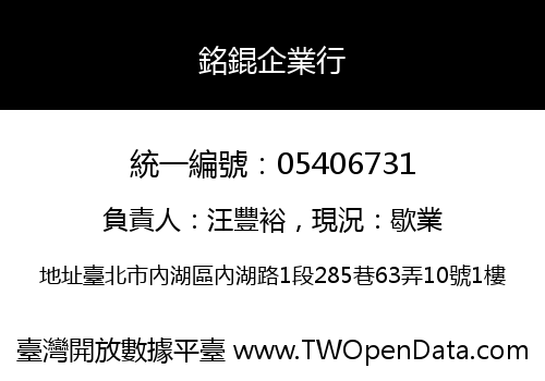 銘錕企業行