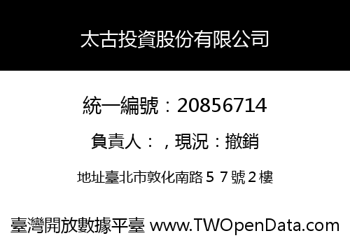 太古投資股份有限公司