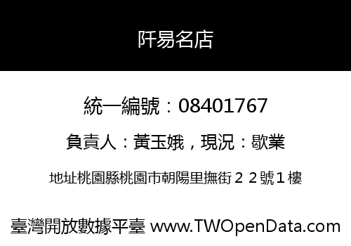 阡易名店