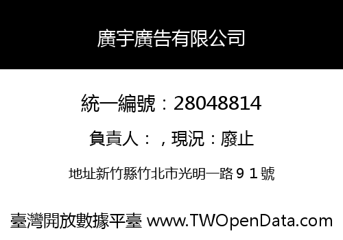 廣宇廣告有限公司