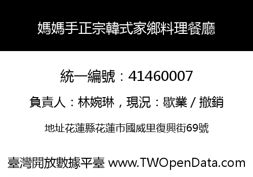 媽媽手正宗韓式家鄉料理餐廳