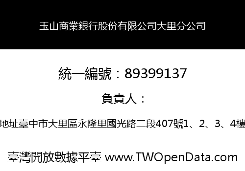 玉山商業銀行股份有限公司大里分公司
