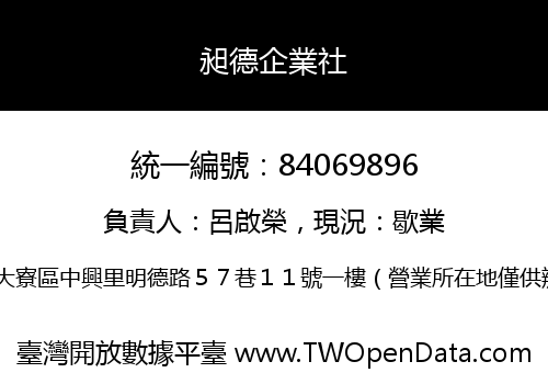 昶德企業社