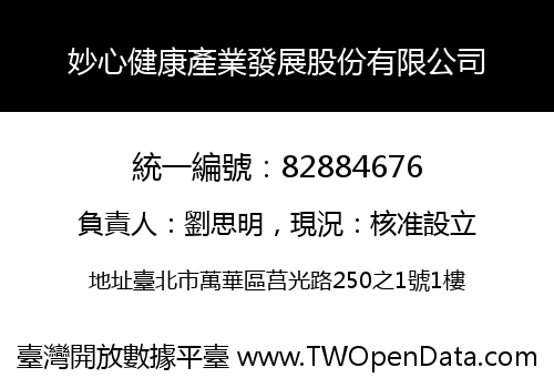 妙心健康產業發展股份有限公司