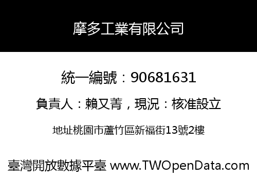 摩多工業有限公司