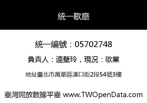 統一歌廳