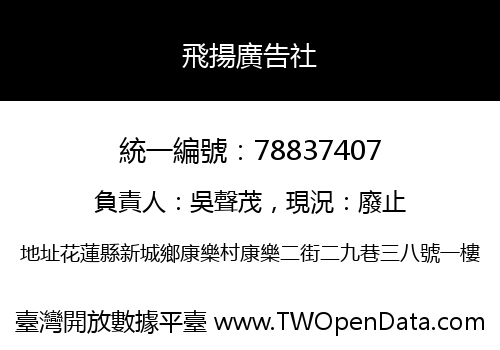 飛揚廣告社