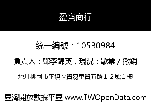 盈寶商行