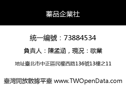 蓁品企業社