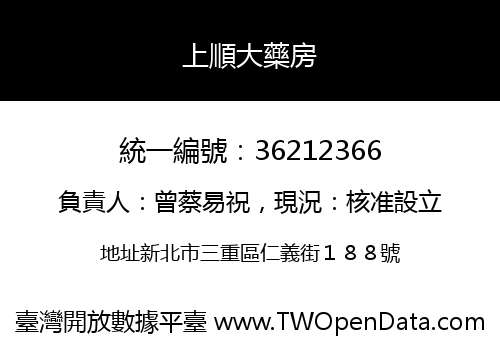上順大藥房